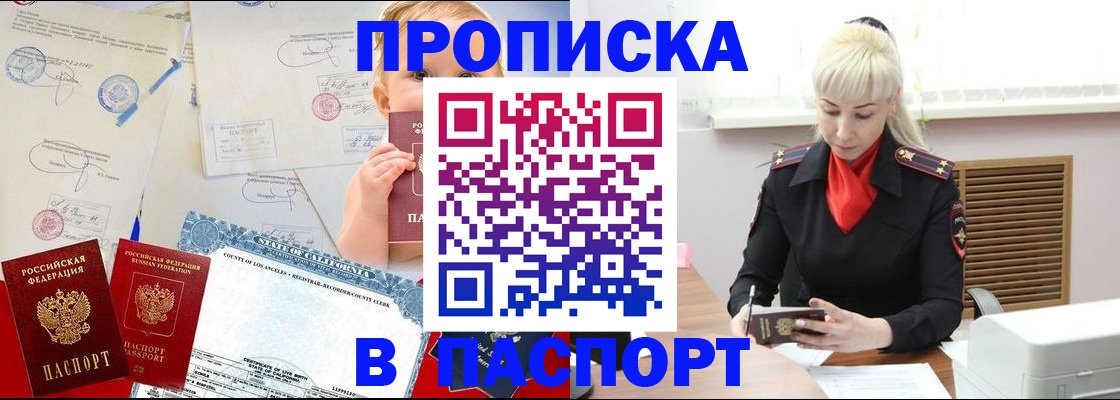 прописка от собственника в Белой Холунице