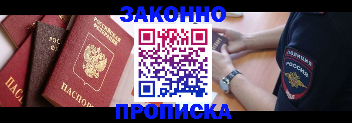 временная регистрация для всех в Белой Холунице